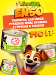 Enso Sensitive Adult Dog  (кролик, гречка, тыква), 190 гр