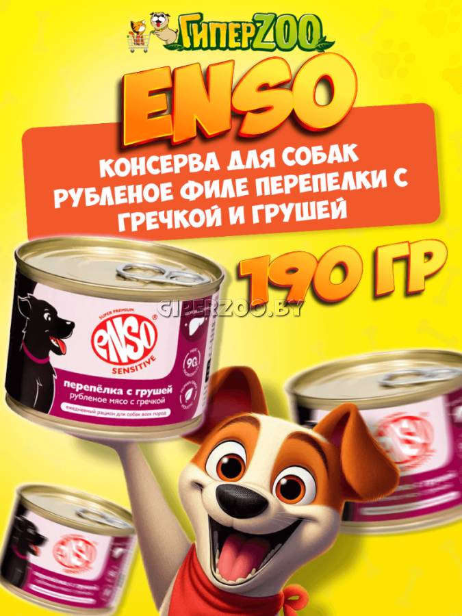 Enso Sensitive Adult Dog (перепелка, гречка, груша), 190 гр Enso Sensitive Adult Dog (перепелка, гречка, груша), 190 гр