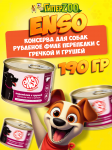 Enso Sensitive Adult Dog (перепелка, гречка, груша), 190 гр