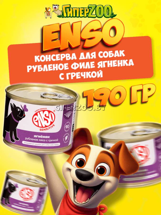 Enso Sensitive Adult Dog (ягненок, гречка), 190 гр Enso Sensitive Adult Dog (ягненок, гречка), 190 гр