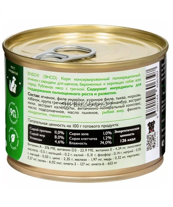 Enso Sensitive Puppy (ягненок, гречка, овощи), 190 гр Enso Sensitive Puppy (ягненок, гречка, овощи), 190 гр