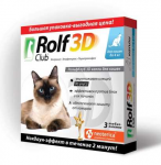 РольфКлуб 3D капли для кошек до 4 кг от блох, клещей и комаров, 3 пипетки