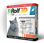 РольфКлуб 3D капли для кошек 4-8 кг от блох, клещей и комаров, 3 пипетки