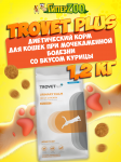 Trovet Plus Urinary Calm Cat (курица), 1,2 кг