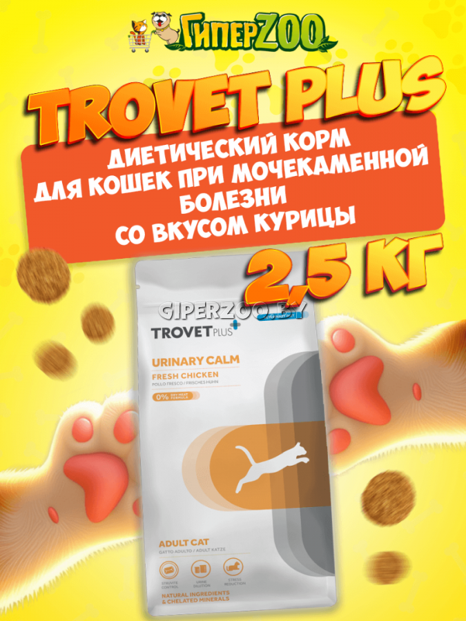 Trovet Plus Urinary Calm Cat (курица), 2,5 кг Trovet Plus Urinary Calm Cat (курица), 2,5 кг