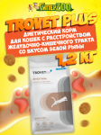 Trovet Plus Intenstinal Cat (белая рыба), 1,2 кг