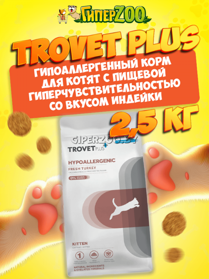 Trovet Plus Hypoallergenic Kitten (индейка), 2,5 кг Trovet Plus Hypoallergenic Kitten (индейка), 2,5 кг