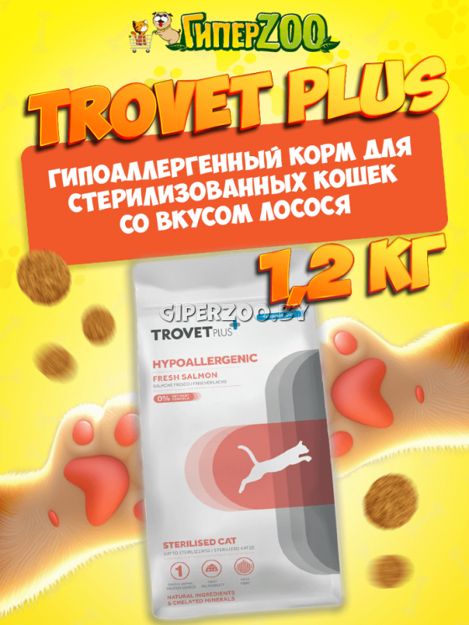 Trovet Plus Sterilised Cat Hypoallergenic (лосось), 1,2 кг Trovet Plus Sterilised Cat Hypoallergenic (лосось), 1,2 кг