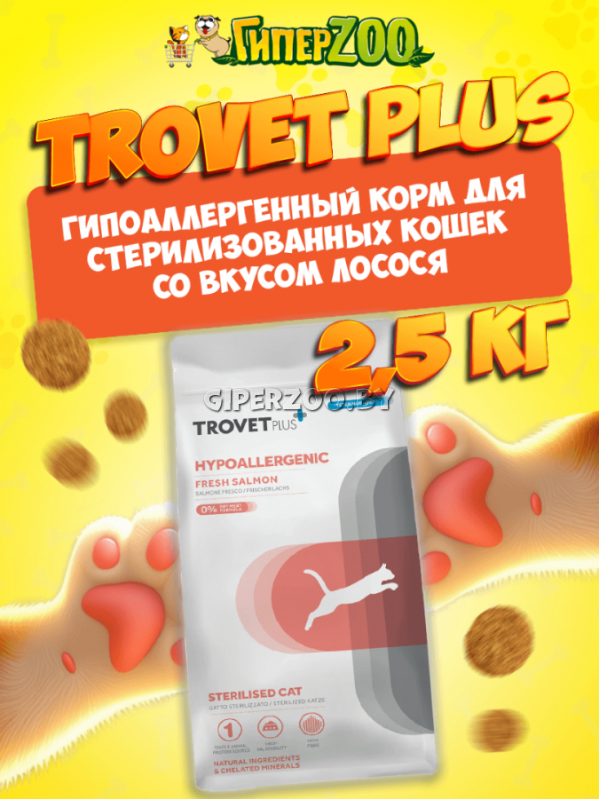 Trovet Plus Sterilised Cat Hypoallergenic (лосось), 2,5 кг Trovet Plus Sterilised Cat Hypoallergenic (лосось), 2,5 кг