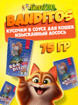 Banditos Adult Cat (лосось), 75 гр
