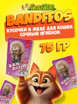 Banditos Adult Cat (ягненок), 75 гр