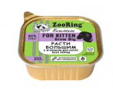 ZooRing Kitten Паштет с львинкой Расти большим (ягненок), 100 гр