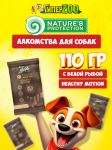 ПРОМО Nature's Protection Lifestyle GF (рыба), 110 гр