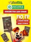 ПРОМО Nature's Protection Lifestyle GF Adult Fitness (рыба), 110 гр