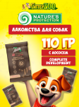 ПРОМО Nature's Protection Lifestyle GF Adult Complete Development (лосось), 110 гр