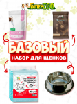Набор для щенка Базовый