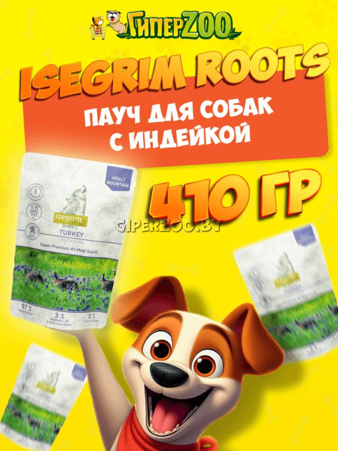 Isegrim Roots с индейкой, 410 гр