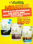 Isegrim набор 2-ух протеиновых паучей, 6х410 гр