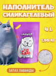 FOR CATS наполнитель силикагелевый с ароматом лаванды, 4 л