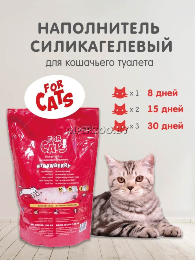 FOR CATS наполнитель силикагелевый с ароматом клубники, 4 л FOR CATS наполнитель силикагелевый с ароматом клубники, 4 л