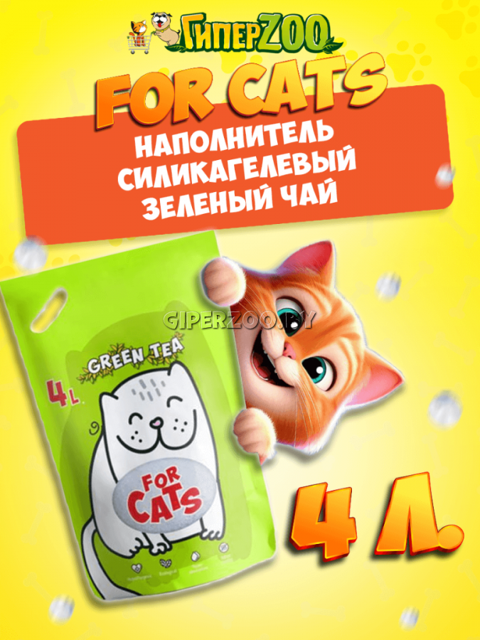 FOR CATS наполнитель силикагелевый с ароматом зеленого чая, 4 л FOR CATS наполнитель силикагелевый с ароматом зеленого чая, 4 л