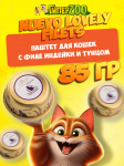Nuevo Lovely filets (индейка, тунец), 85 гр