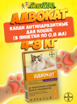 Bayer Адвокат капли на холку для котов 4-8 кг, 3 пипетки по 0,8 мл