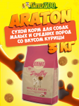 Araton Adult Mini & Medium (курица), 3кг