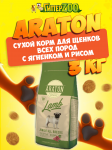 Araton Junior Lamb & Rice (ягненок), 3 кг