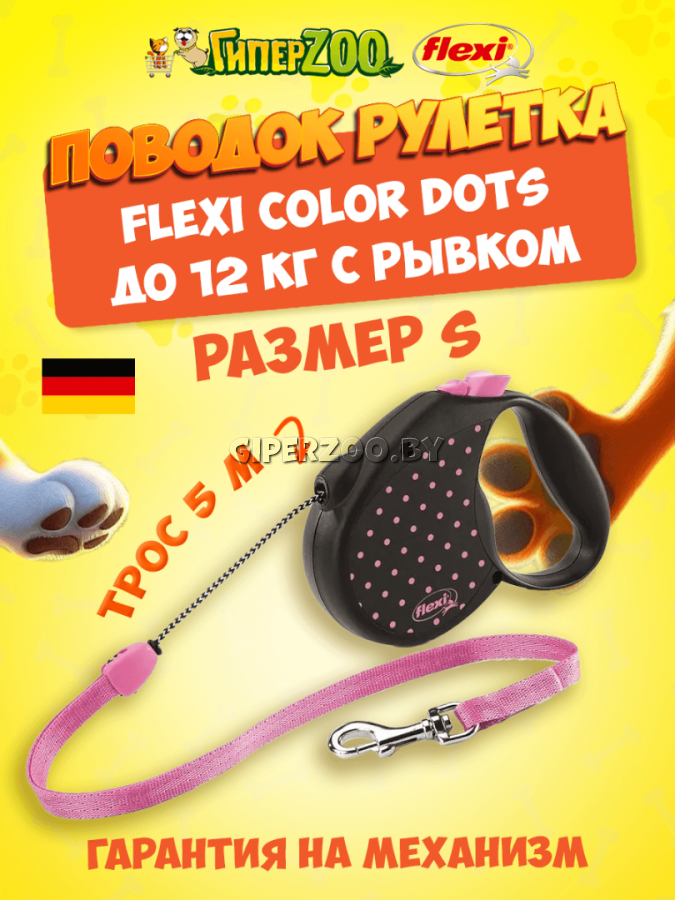 Рулетка Flexi Color Dots розовая S, трос 5 м Рулетка Flexi Color Dots розовая S, трос 5 м