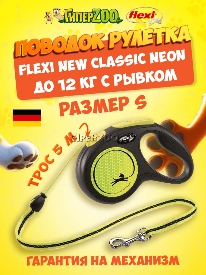 Рулетка Flexi New Classic Neon S, трос 5 метров Рулетка Flexi New Classic Neon S, трос 5 метров