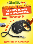 Рулетка Flexi New Classic черная S, лента 5 м