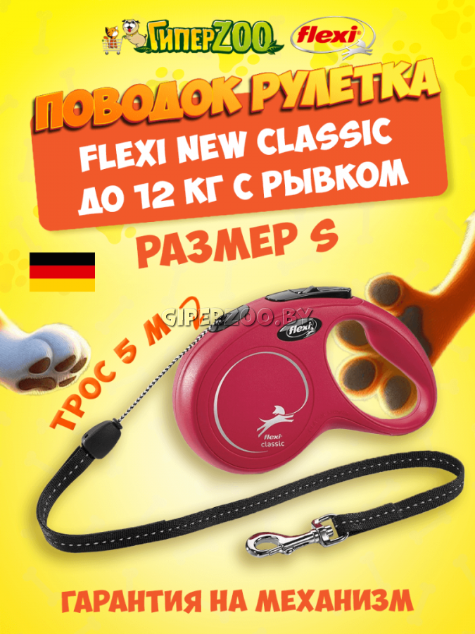 Рулетка Flexi New Classic красная S, трос 5 м Рулетка Flexi New Classic красная S, трос 5 м
