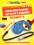 Рулетка Flexi New Classic синяя S, трос 5 м