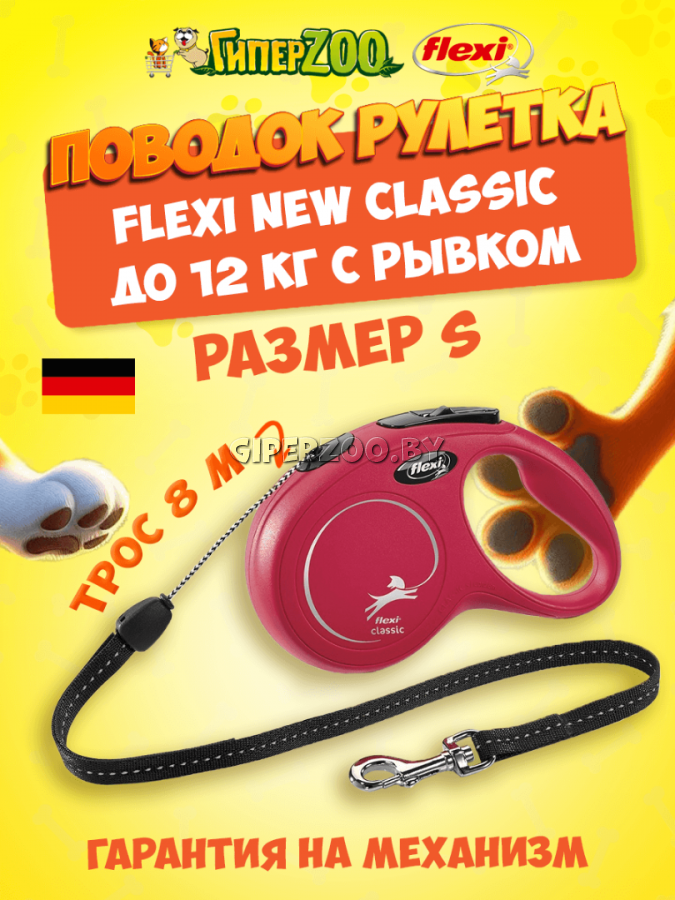 Рулетка Flexi New Classic красная S, трос 8 м Рулетка Flexi New Classic красная S, трос 8 м