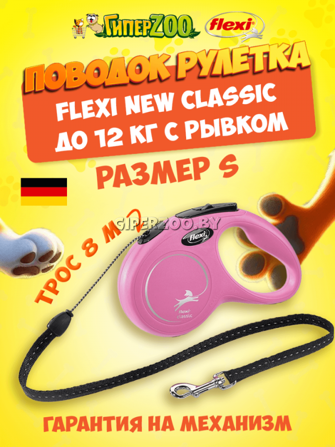 Рулетка Flexi New Classic розовая S, трос 8 м Рулетка Flexi New Classic розовая S, трос 8 м