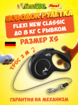 Рулетка Flexi New Classic черная XS, трос 3 м