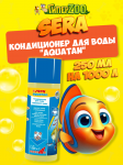 SERA Кондиционер для воды Aquatan, 250 мл