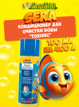 SERA Кондиционер для очистки воды Toxivec, 100 мл