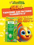 SERA Удобрение для растений Florenette A, 24 таблетки