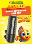 AQUAEL Фильтр внутренний ASAP 700