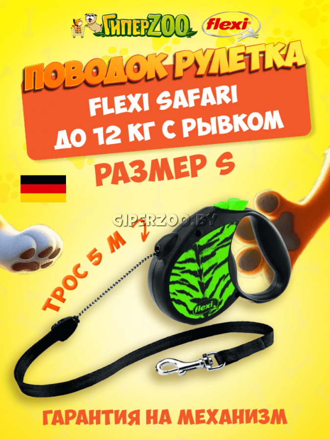 Рулетка Flexi Safari зеленая S, трос 5 м Рулетка Flexi Safari зеленая S, трос 5 м