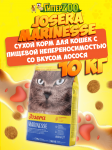 Josera Marinesse (рыба), 10 кг