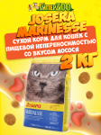 Josera Marinesse (рыба), 2 кг