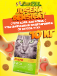 Josera Sensicat (утка), 10 кг