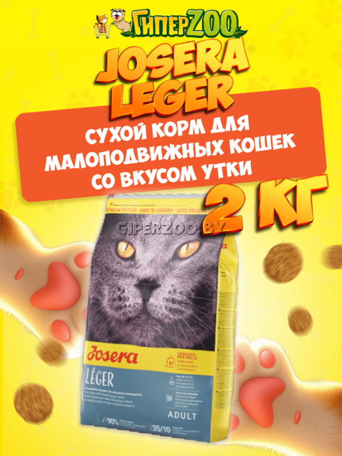 Josera Leger (утка), 2 кг Josera Leger (утка), 2 кг