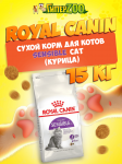 Royal Canin Sensible Cat, 15 кг
