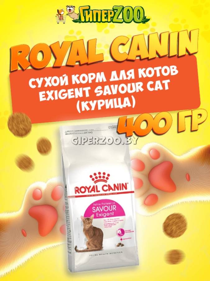 Royal Canin Exigent Savour Cat, 400 гр Royal Canin Exigent Savour Cat, 400 гр