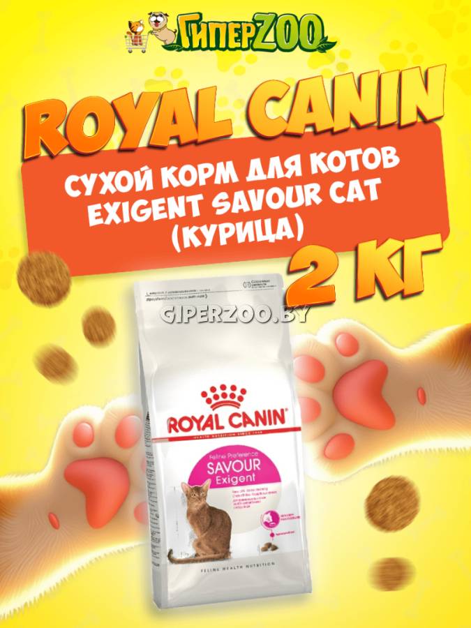 Royal Canin Exigent Savour Cat, 2 кг Royal Canin Exigent Savour Cat, 2 кг