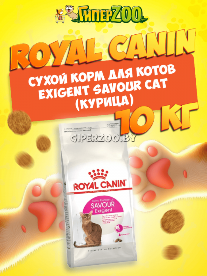 Royal Canin Exigent Savour Cat, 10 кг Royal Canin Exigent Savour Cat, 10 кг